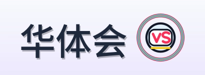 华体会 Logo
